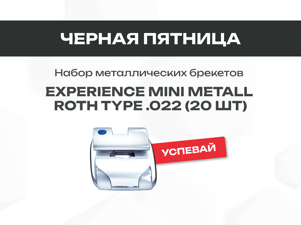 Черная пятница в DentalKhors. Каждый день новый товар по привлекательной цене!